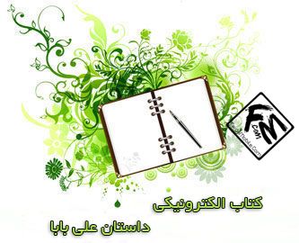 کتاب الکترونیکی با فرمت جاوا – داستان علی بابا