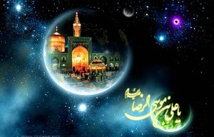 اس ام اس ولادت امام رضا (ع)  – پیامک ایام