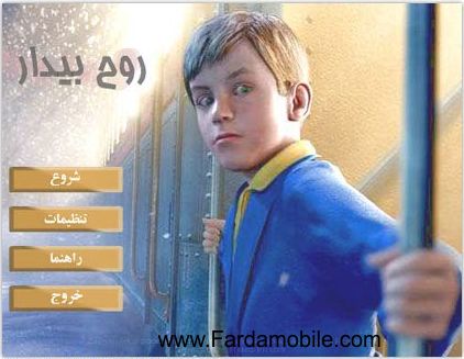 دانلود بازی ایرانی کم حجم روح بیدار برای کامپیوتر -بازی کامپیوتر