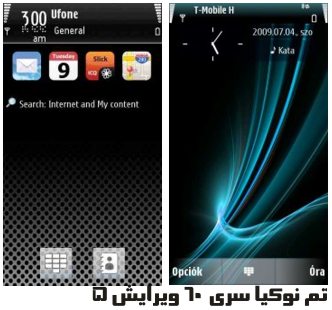 ۲ تم نوکیا سری ۶۰ ویرایش ۵ – S60v5 – Iphone lines