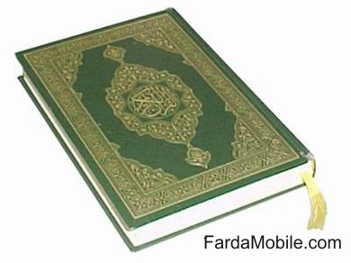 Tafsir Nemoone Hamrah