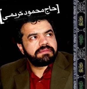 مداحی محرم حاج محمود کریمی – مداحی و سینه زنی برای محرم
