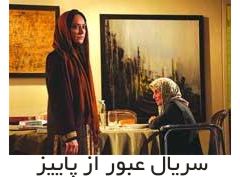 تیتراژ سریال عبور از پاییز
