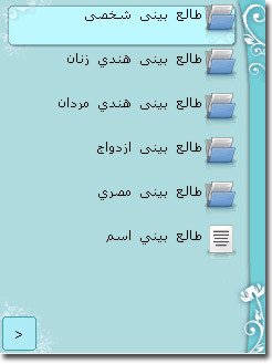 دانلود کتاب اس ام اس , سخنان بزرگان و انواع طالع بینی – فرمت جاوا
