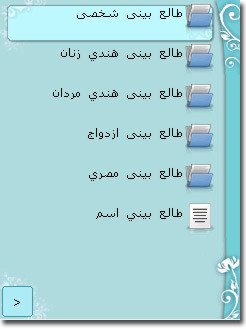 دانلود کتاب اس ام اس , سخنان بزرگان و انواع طالع بینی – فرمت جاوا